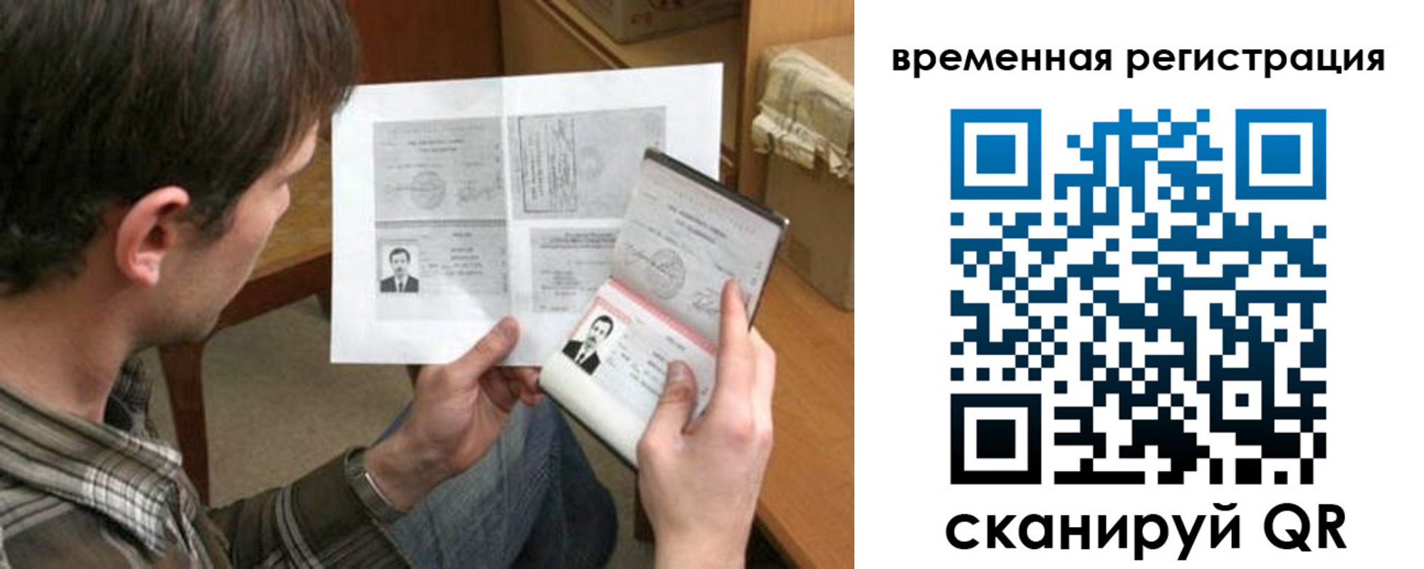 временная регистрация для школы в Черняховске