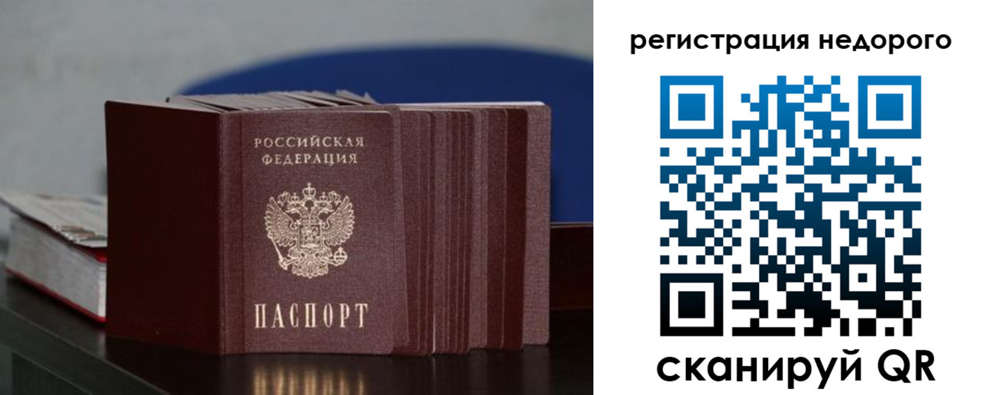временная регистрация законно в Черняховске
