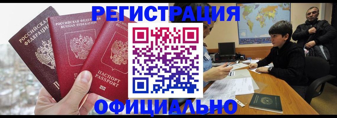 прописка от собственника в Черняховске