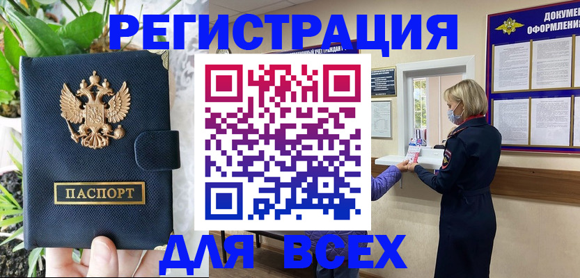 прописка от собственника в Черняховске