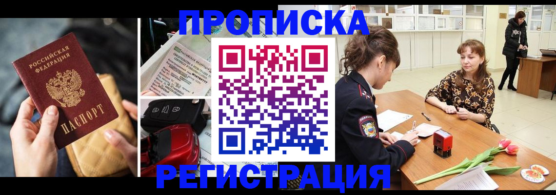 временная регистрация недорого в Черняховске