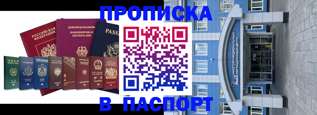прописка штамп в Черняховске